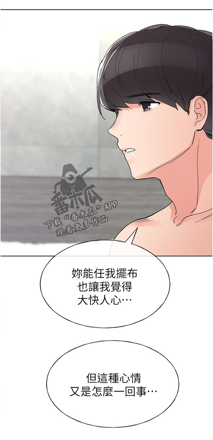 《取代》漫画最新章节第78章：下不为例免费下拉式在线观看章节第【7】张图片