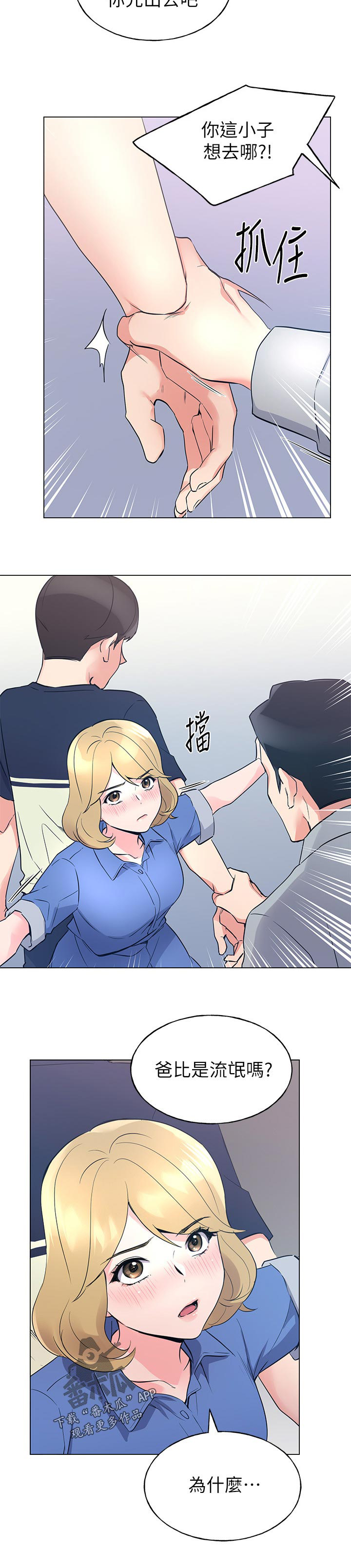 《取代》漫画最新章节第121章：道歉免费下拉式在线观看章节第【5】张图片