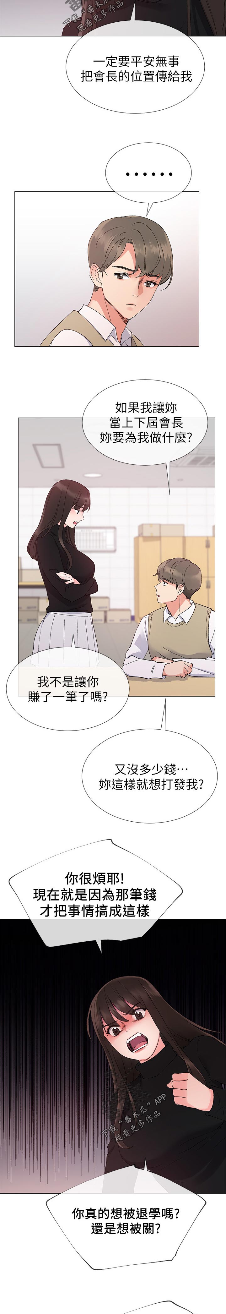 《取代》漫画最新章节第47章：辛苦了免费下拉式在线观看章节第【4】张图片