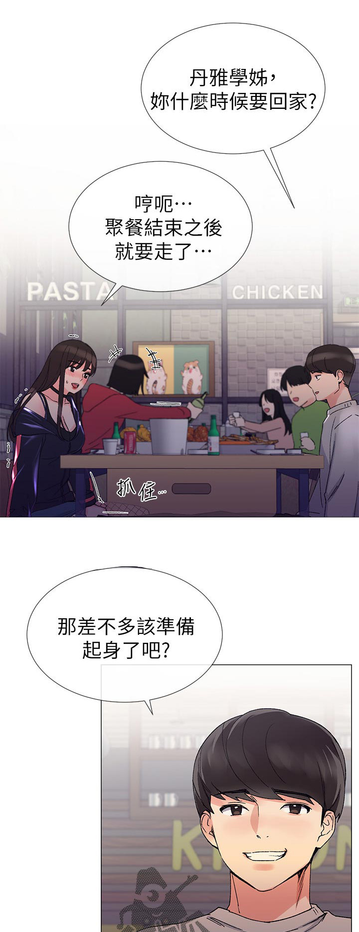 《取代》漫画最新章节第37章：告白免费下拉式在线观看章节第【19】张图片