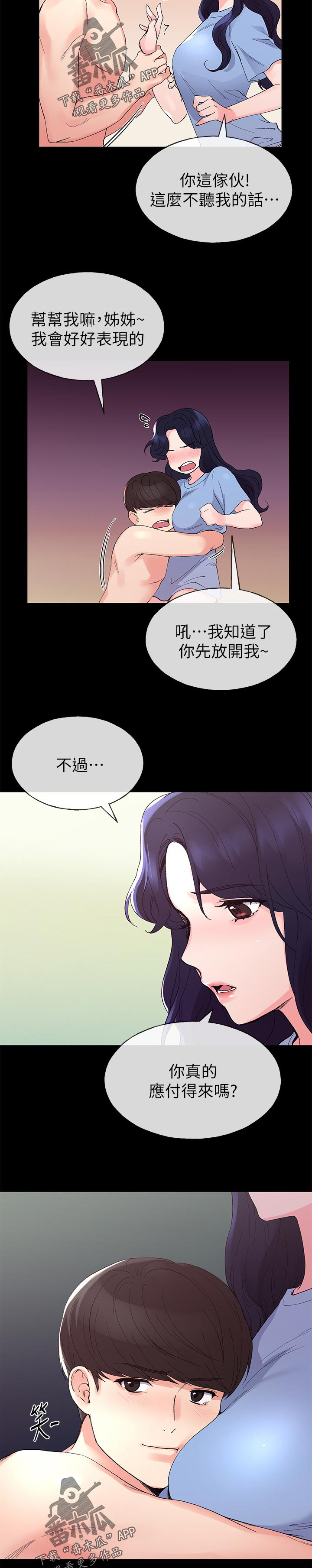 《取代》漫画最新章节第100章：坦白免费下拉式在线观看章节第【4】张图片