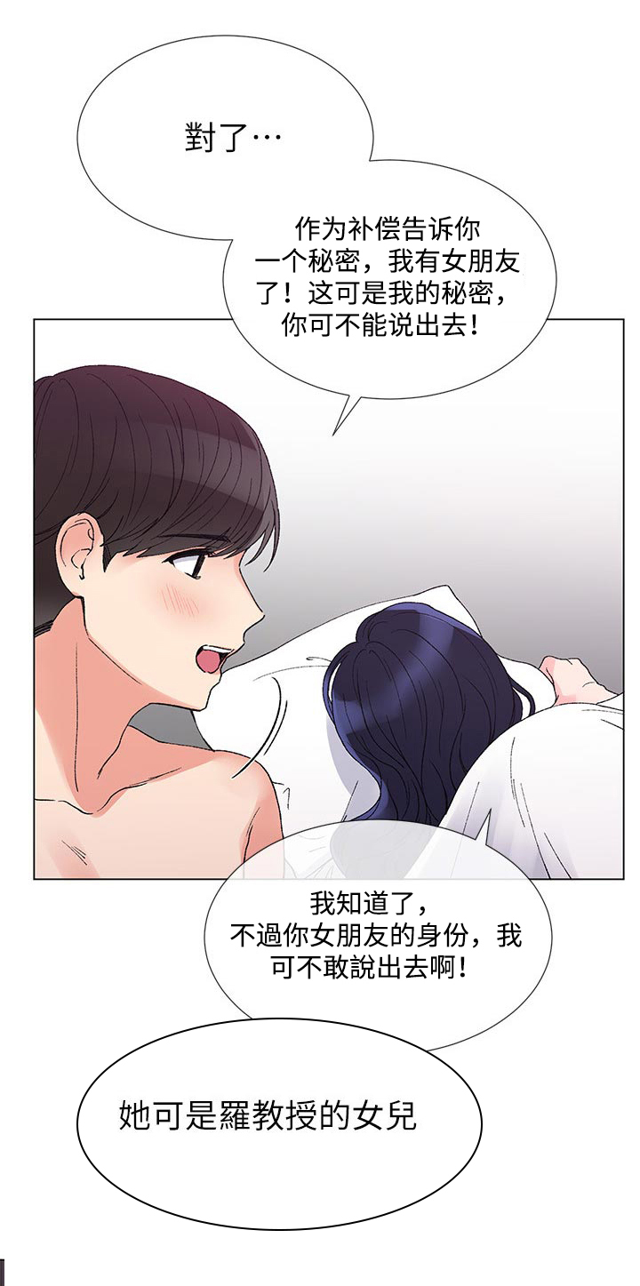 《取代》漫画最新章节第65章：去喝咖啡吧免费下拉式在线观看章节第【19】张图片