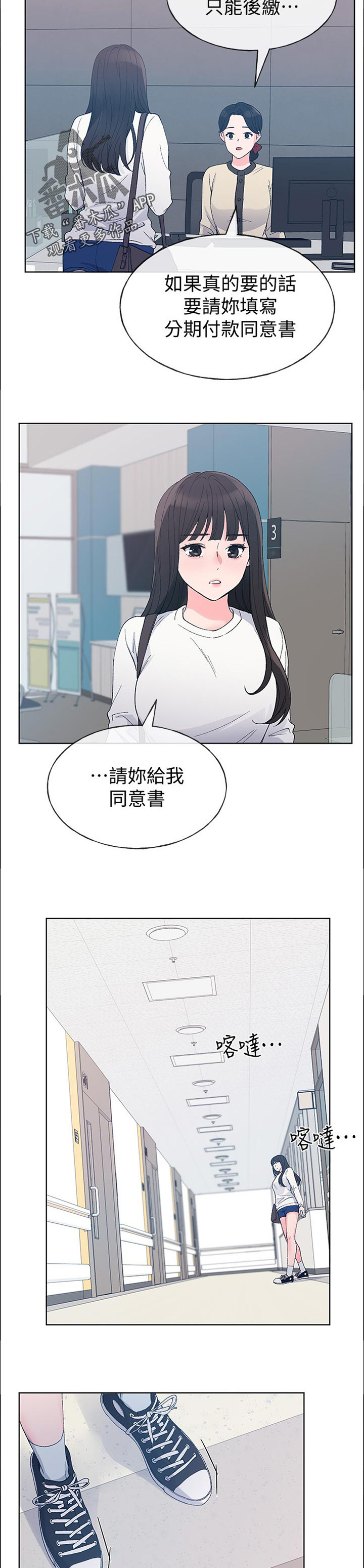 《取代》漫画最新章节第94章：缴费免费下拉式在线观看章节第【11】张图片