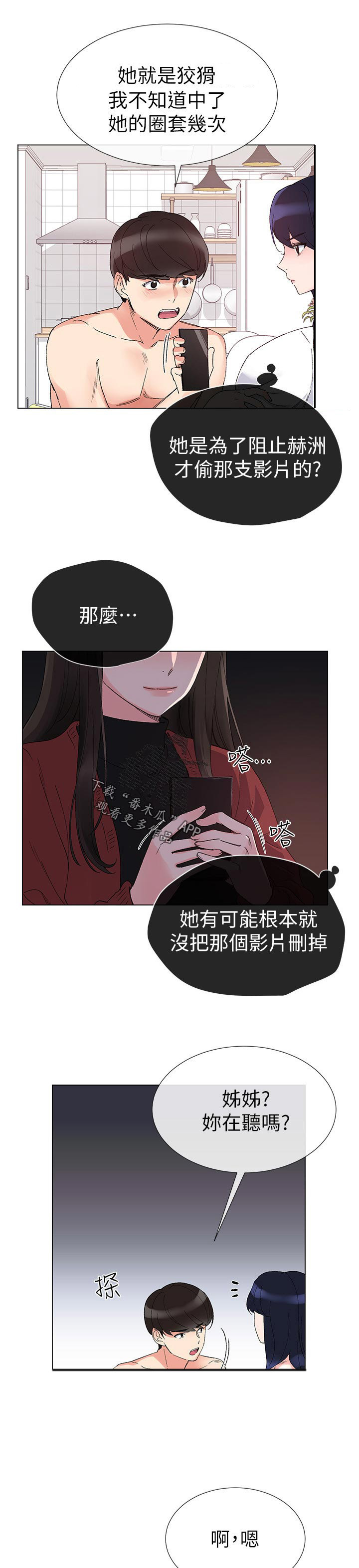 《取代》漫画最新章节第46章：方法免费下拉式在线观看章节第【9】张图片