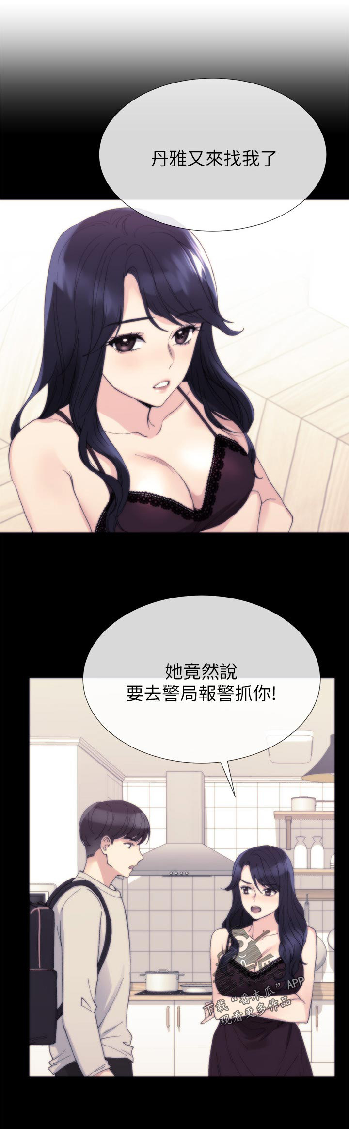 《取代》漫画最新章节第68章：忍无可忍免费下拉式在线观看章节第【7】张图片