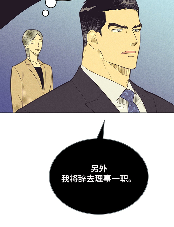 《内或外》漫画最新章节第149章：【第三季】卸任理事免费下拉式在线观看章节第【4】张图片