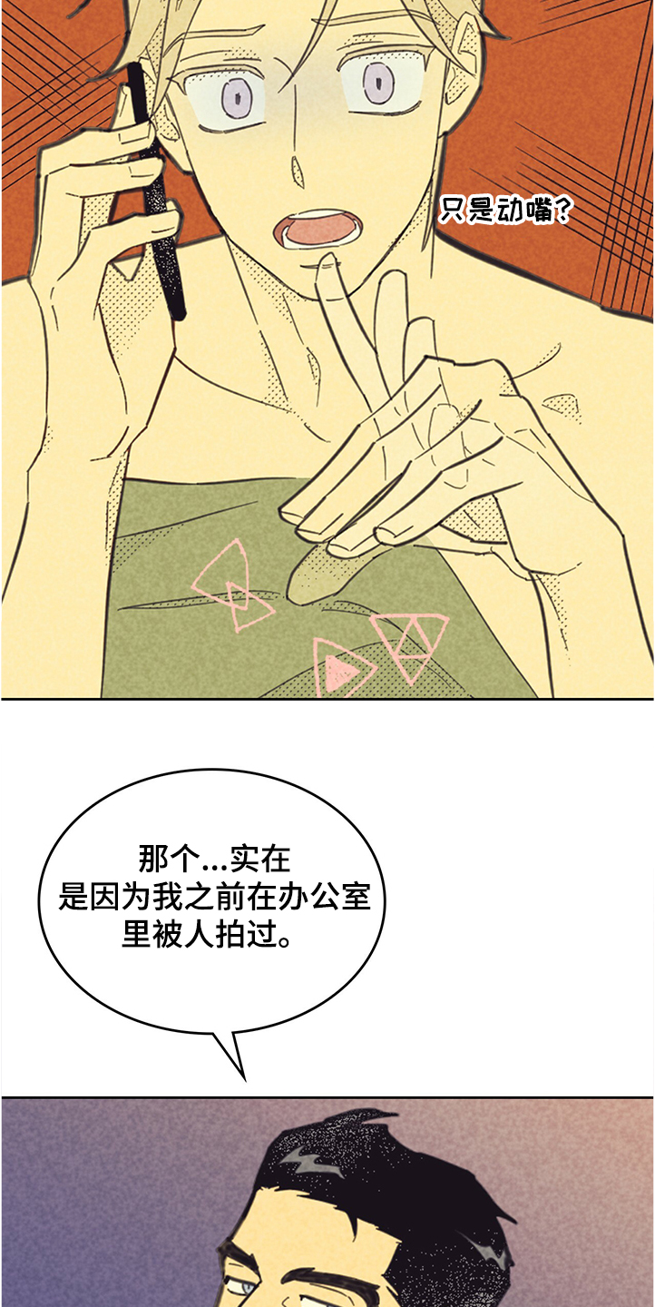 《内或外》漫画最新章节第144章：【第三季】你什么都没做免费下拉式在线观看章节第【21】张图片