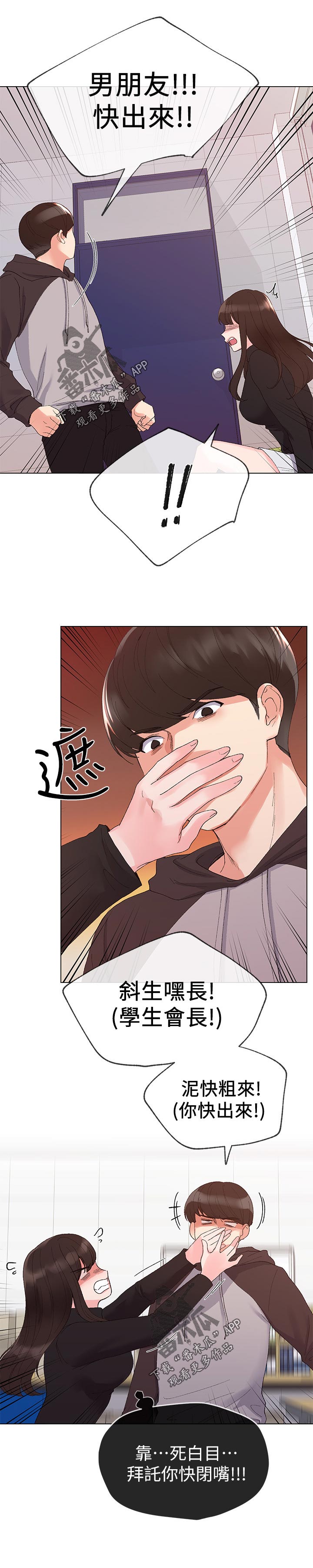 《取代》漫画最新章节第50章：无所谓免费下拉式在线观看章节第【12】张图片