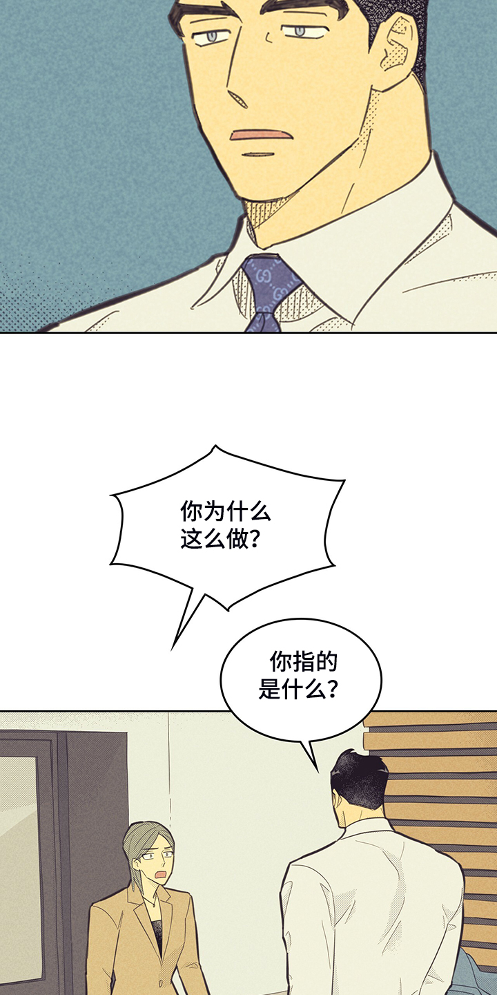 《内或外》漫画最新章节第150章：【第三季】是因为他？免费下拉式在线观看章节第【22】张图片