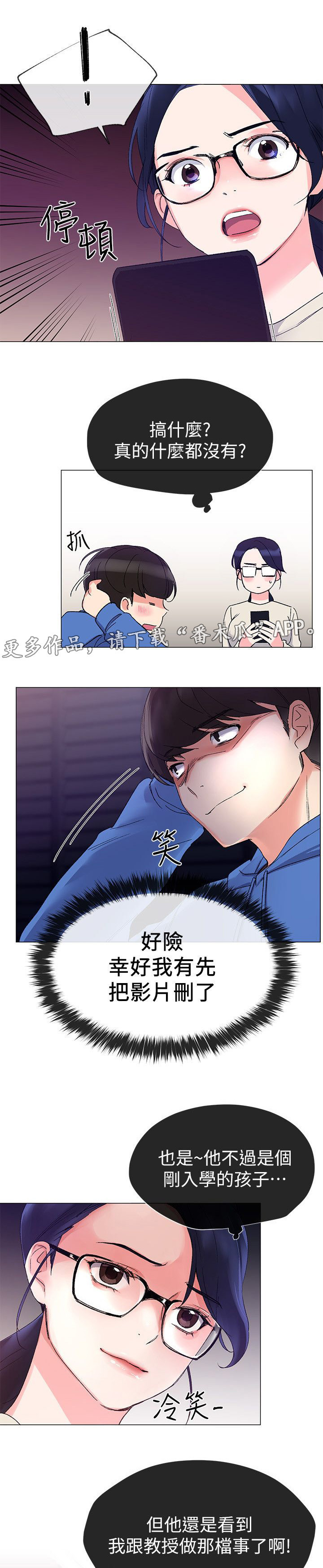 《取代》漫画最新章节第23章：手机免费下拉式在线观看章节第【11】张图片