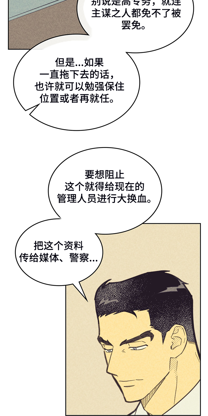 《内或外》漫画最新章节第148章：【第三季】严查免费下拉式在线观看章节第【21】张图片