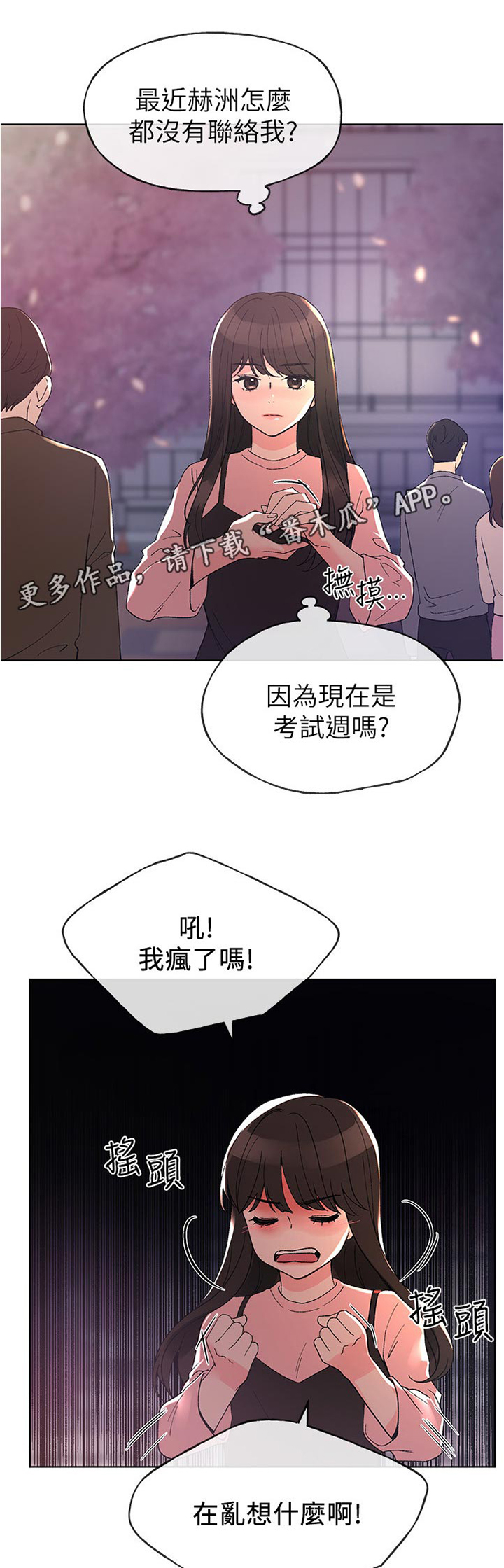 《取代》漫画最新章节第86章：樱花免费下拉式在线观看章节第【6】张图片