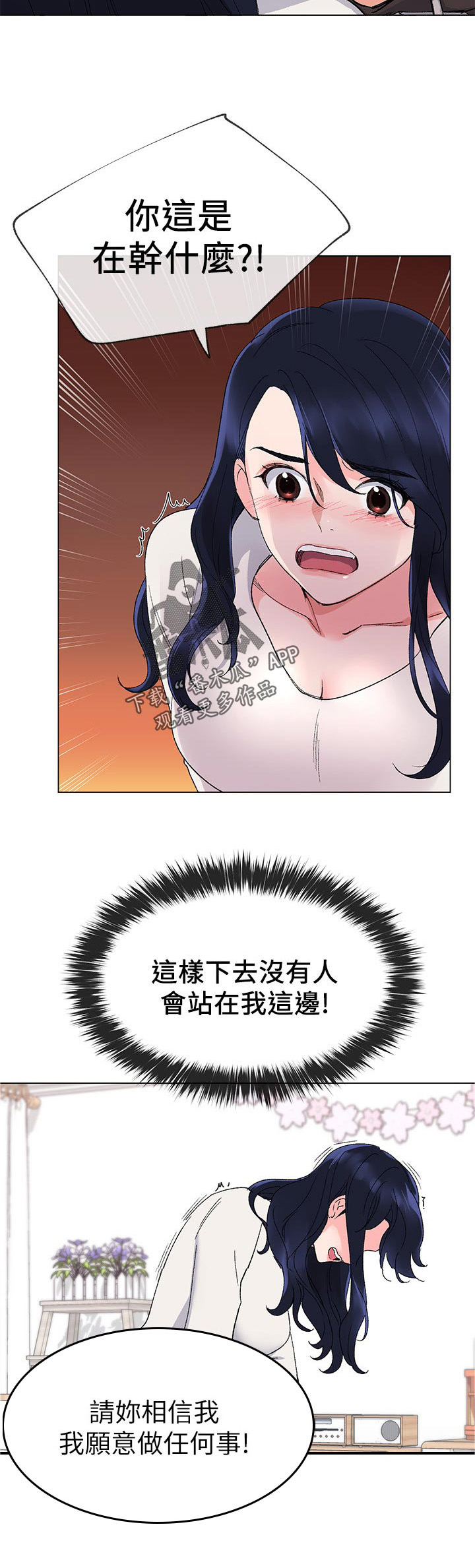 《取代》漫画最新章节第43章：加倍奉还免费下拉式在线观看章节第【12】张图片