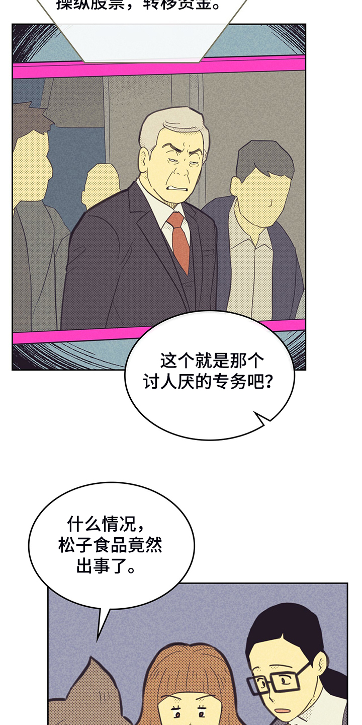 《内或外》漫画最新章节第149章：【第三季】卸任理事免费下拉式在线观看章节第【26】张图片