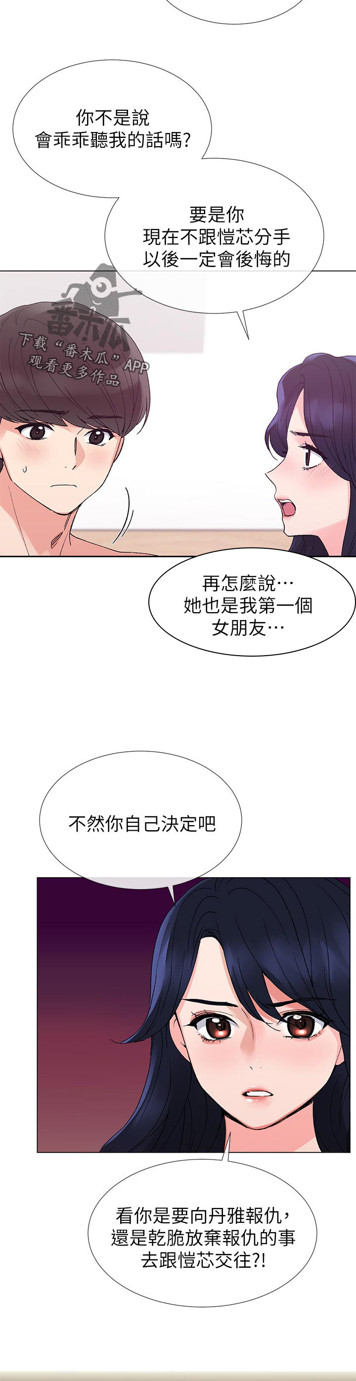 《取代》漫画最新章节第65章：去喝咖啡吧免费下拉式在线观看章节第【3】张图片