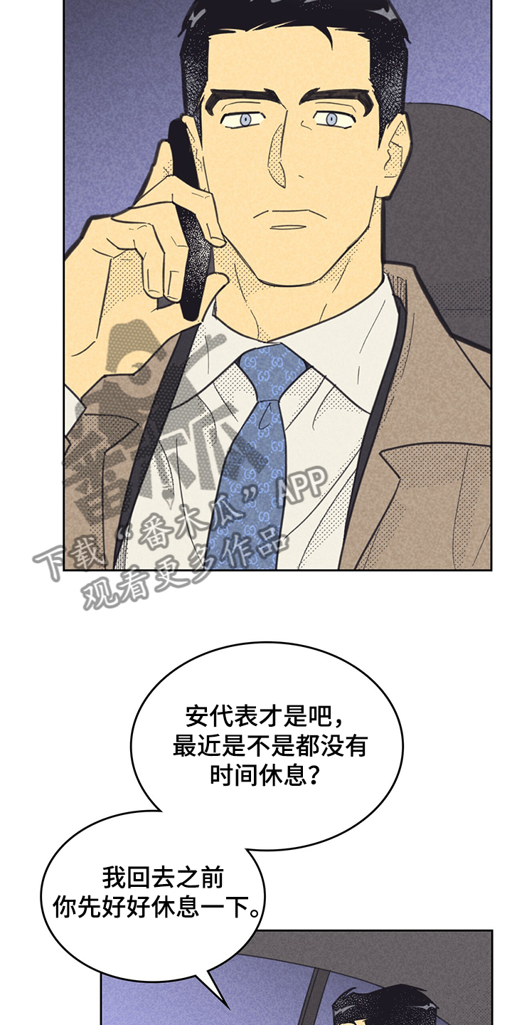 《内或外》漫画最新章节第146章：【第三季】我到了免费下拉式在线观看章节第【23】张图片