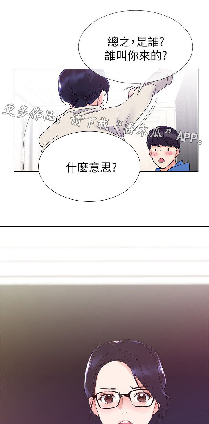 《取代》漫画最新章节第23章：手机免费下拉式在线观看章节第【20】张图片