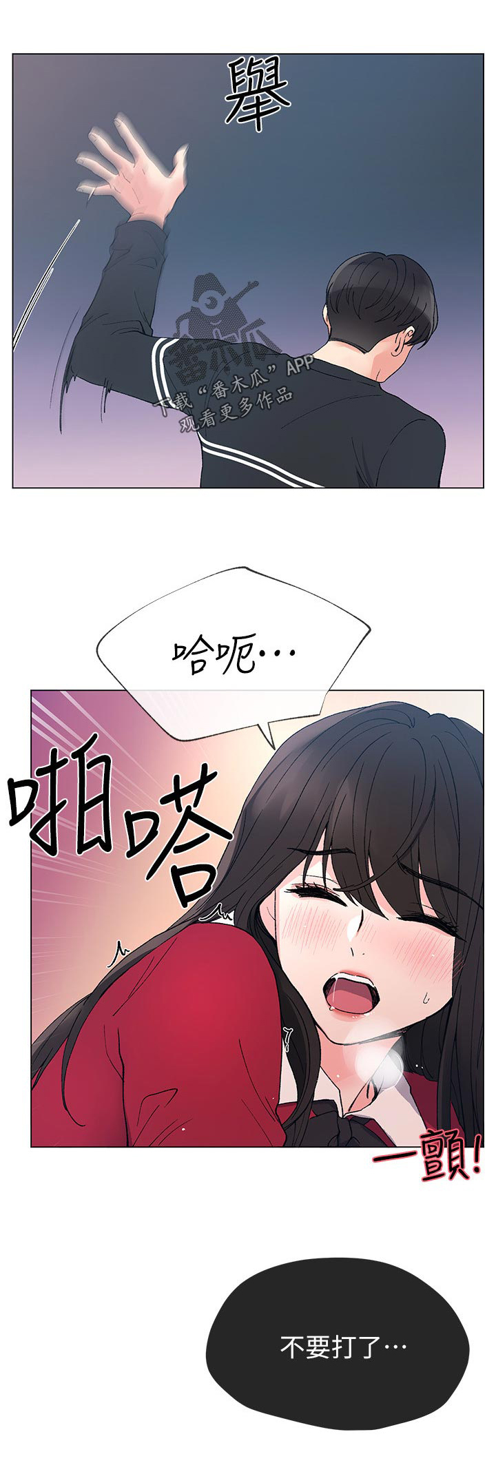 《取代》漫画最新章节第71章：快疯掉了免费下拉式在线观看章节第【7】张图片