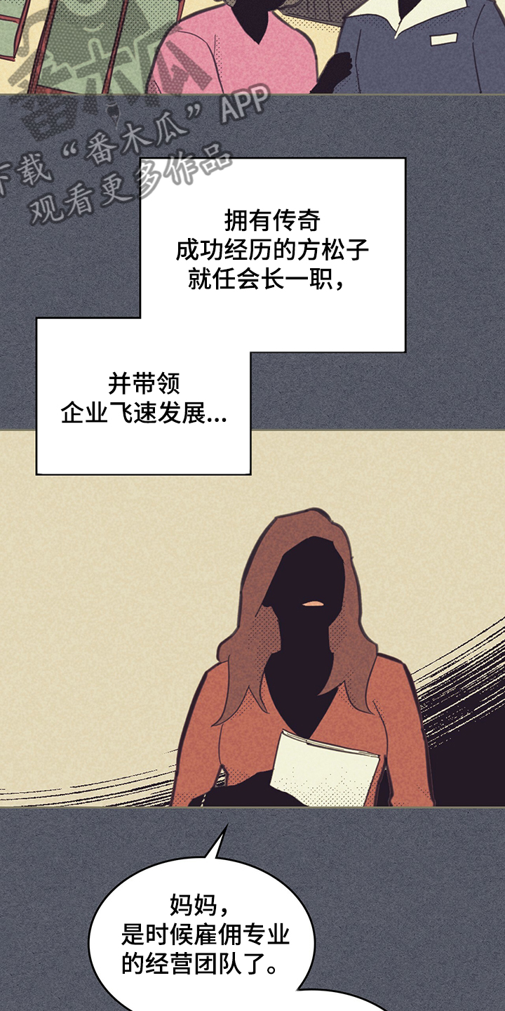 《内或外》漫画最新章节第149章：【第三季】卸任理事免费下拉式在线观看章节第【14】张图片