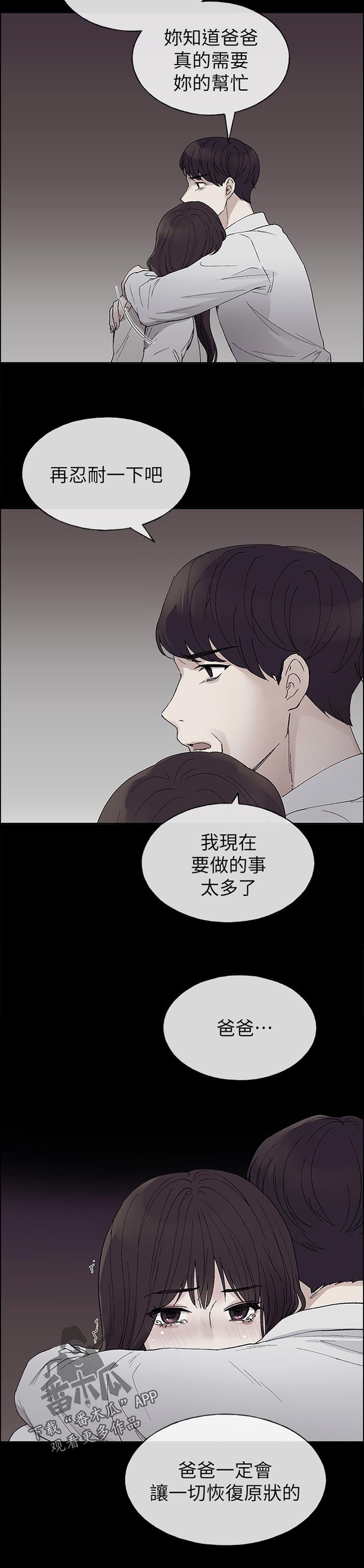 《取代》漫画最新章节第94章：缴费免费下拉式在线观看章节第【7】张图片