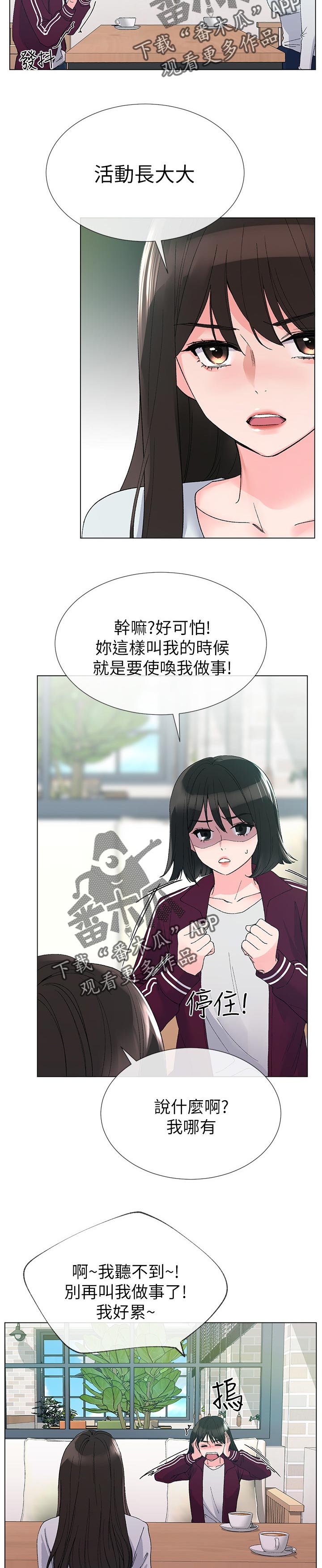 《取代》漫画最新章节第53章：左右手免费下拉式在线观看章节第【3】张图片