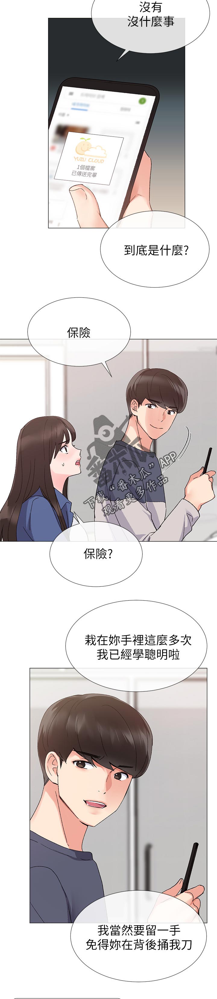 《取代》漫画最新章节第30章：屈服免费下拉式在线观看章节第【8】张图片