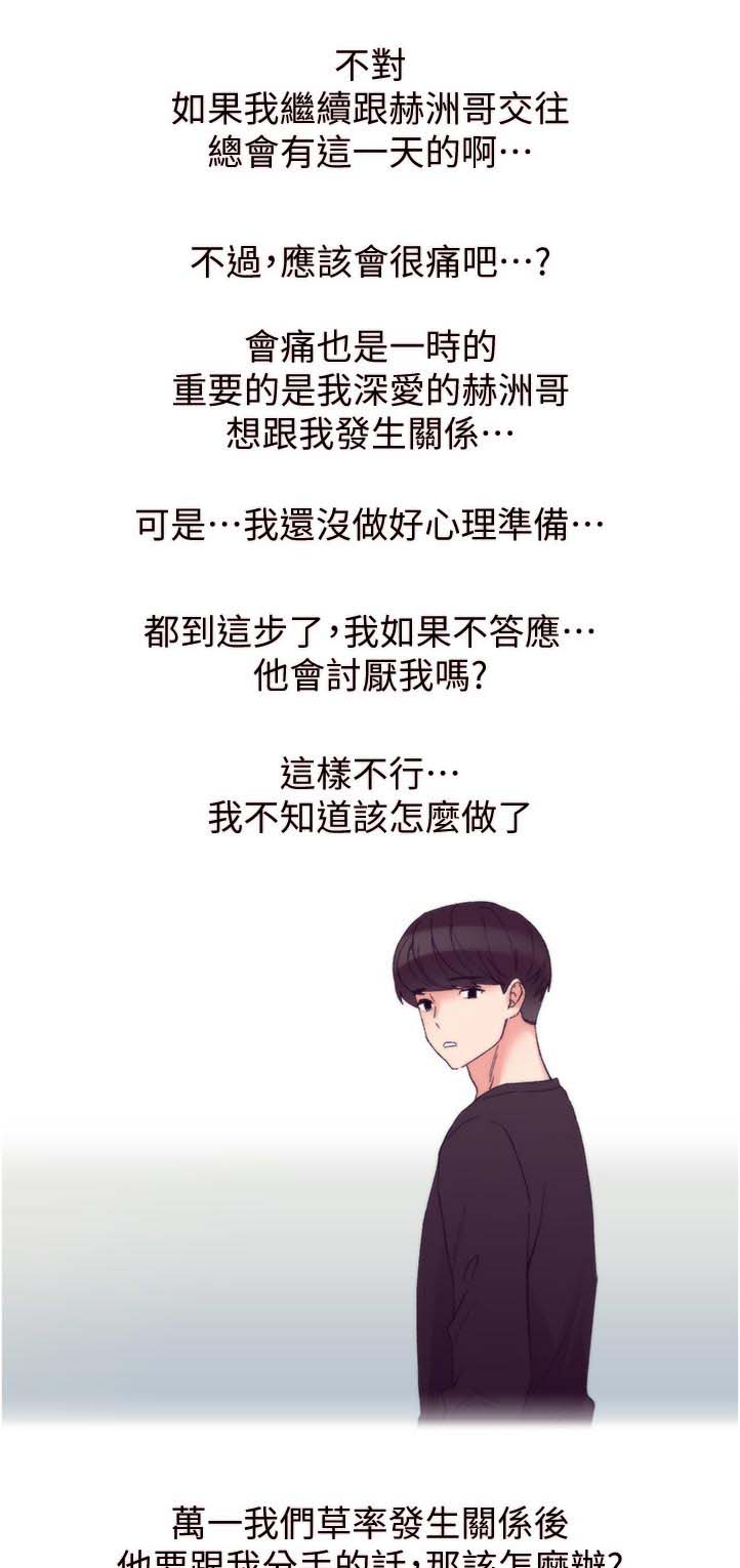 《取代》漫画最新章节第80章：游乐园免费下拉式在线观看章节第【17】张图片