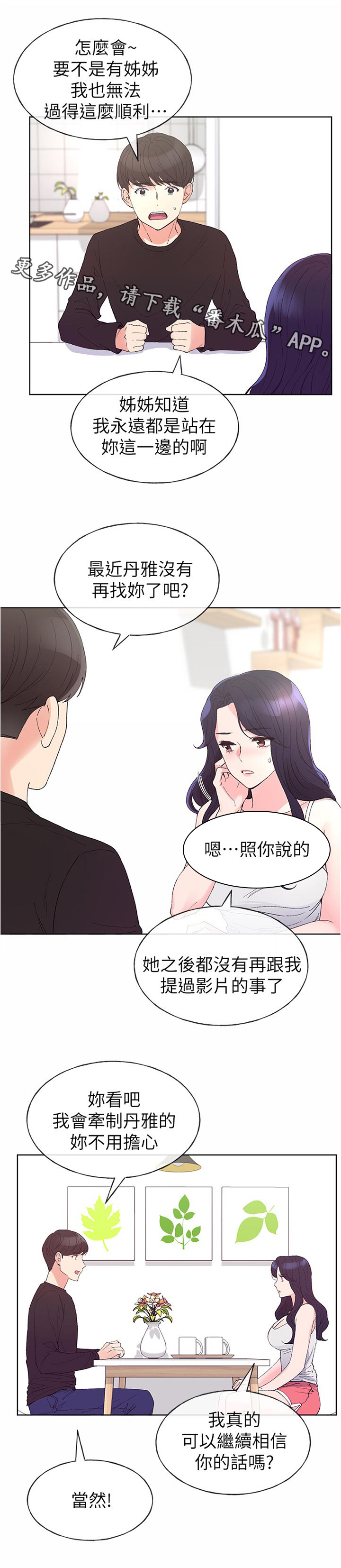 《取代》漫画最新章节第96章：感恩免费下拉式在线观看章节第【8】张图片