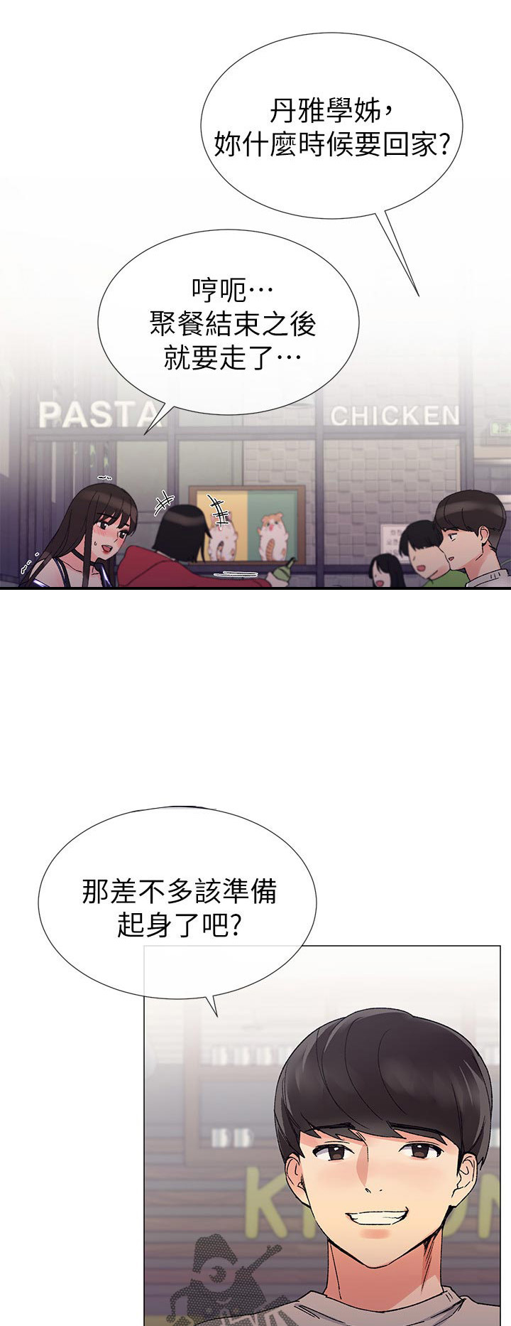 《取代》漫画最新章节第37章：告白免费下拉式在线观看章节第【20】张图片