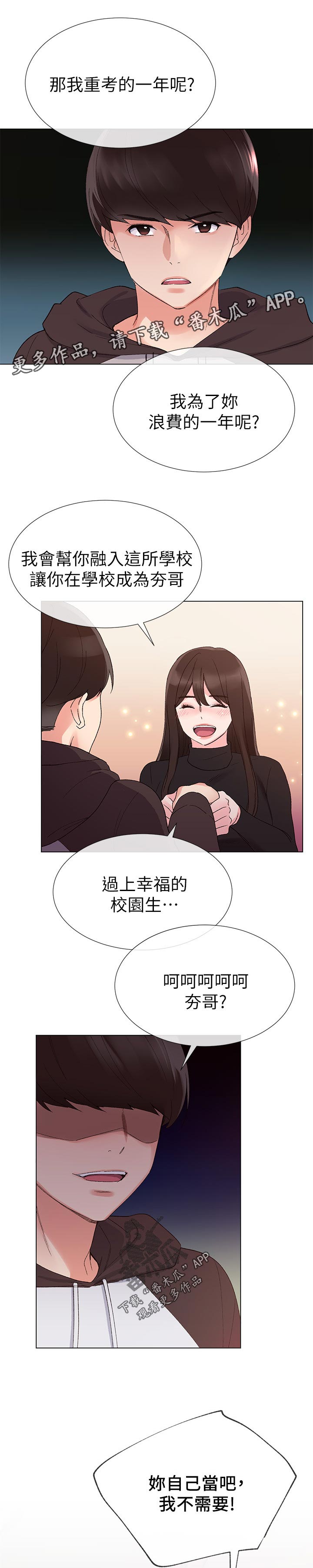 《取代》漫画最新章节第49章：不会在让你跑了免费下拉式在线观看章节第【12】张图片