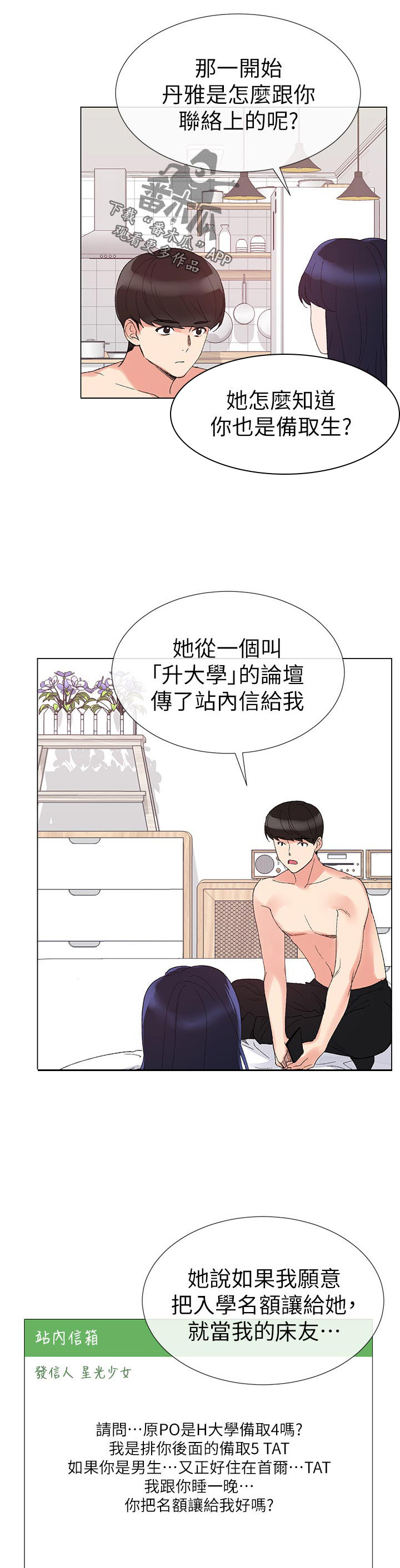 《取代》漫画最新章节第46章：方法免费下拉式在线观看章节第【5】张图片