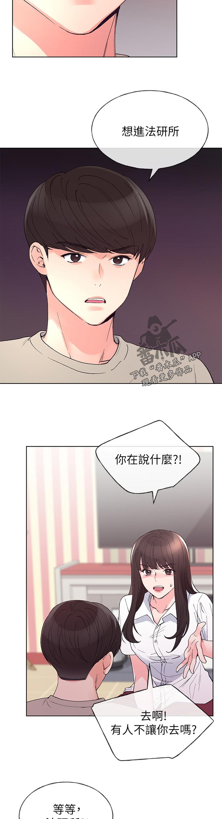 《取代》漫画最新章节第100章：坦白免费下拉式在线观看章节第【11】张图片