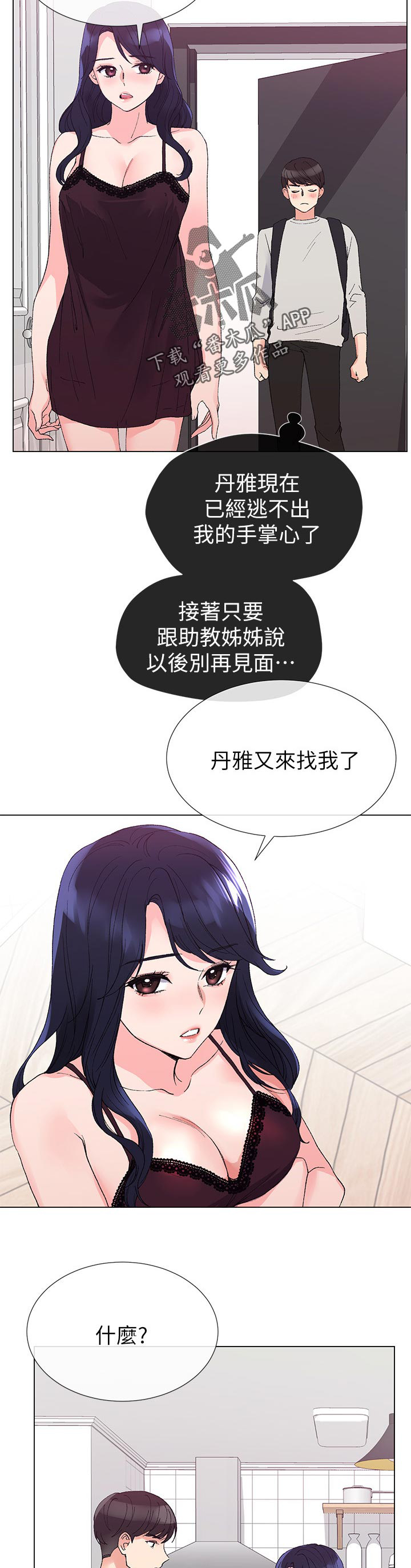 《取代》漫画最新章节第64章：去哪里免费下拉式在线观看章节第【15】张图片