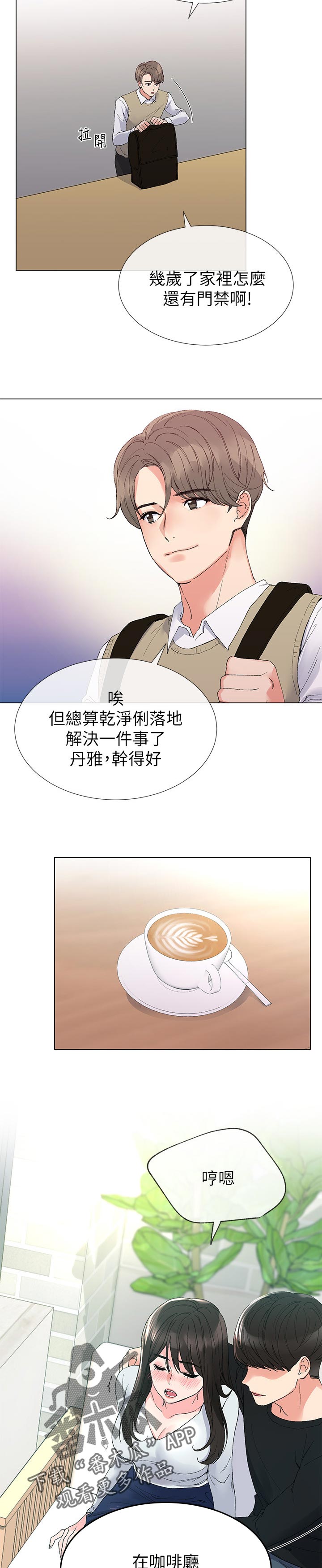 《取代》漫画最新章节第53章：左右手免费下拉式在线观看章节第【8】张图片