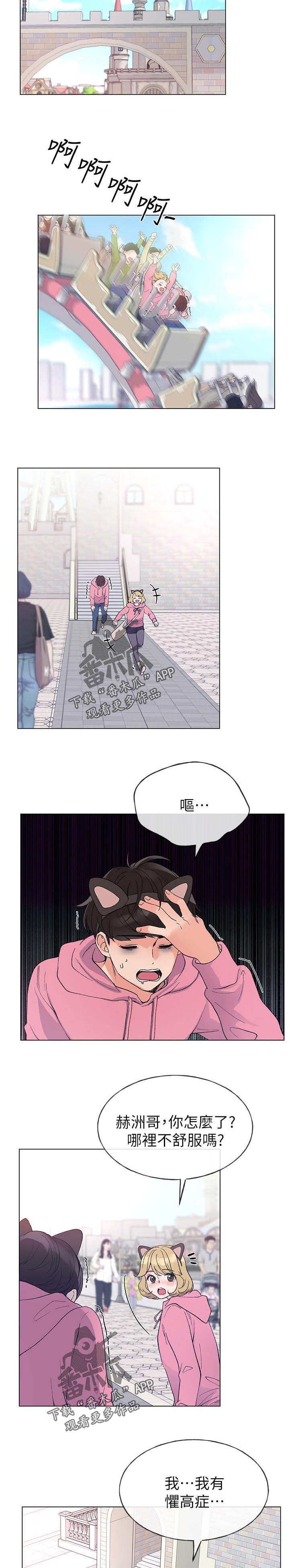 《取代》漫画最新章节第80章：游乐园免费下拉式在线观看章节第【14】张图片