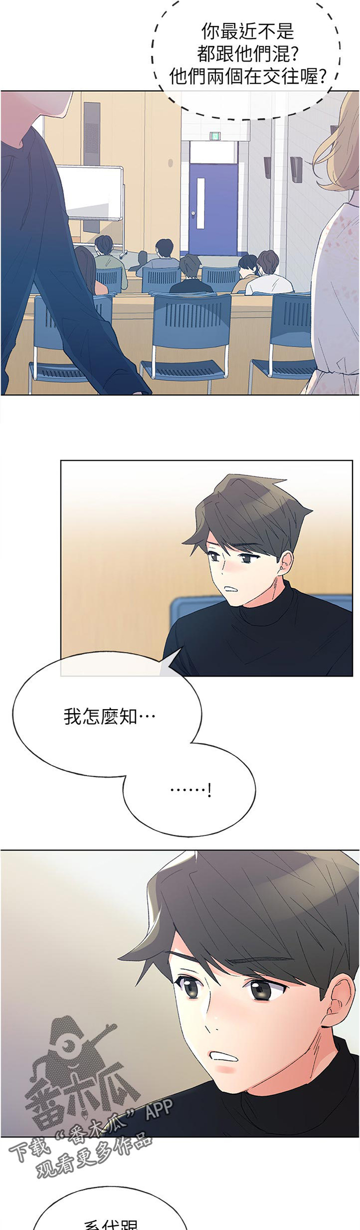 《取代》漫画最新章节第88章：确定一下？免费下拉式在线观看章节第【2】张图片