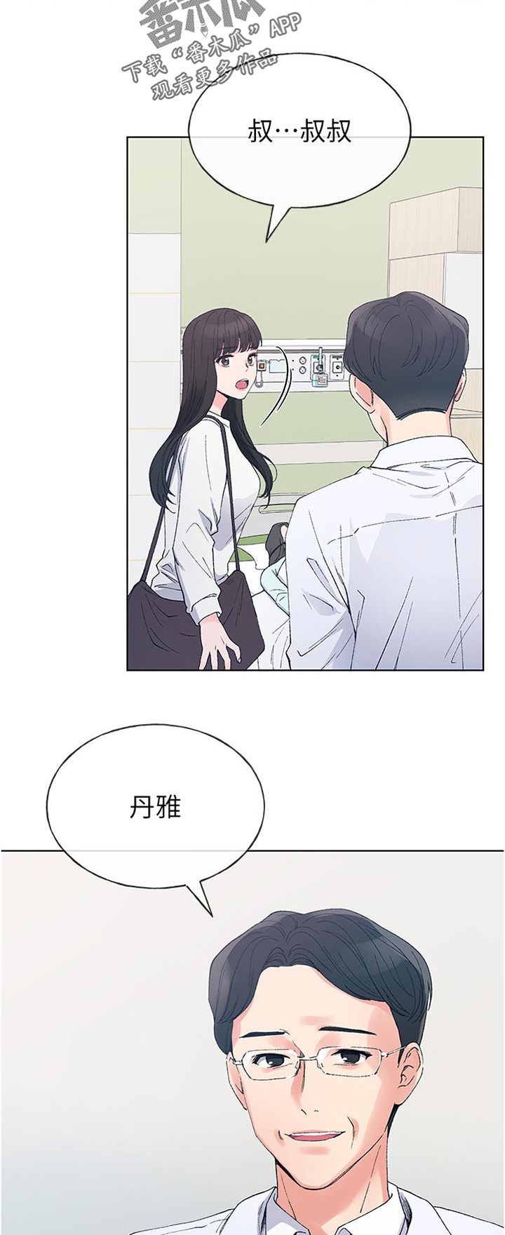 《取代》漫画最新章节第94章：缴费免费下拉式在线观看章节第【2】张图片