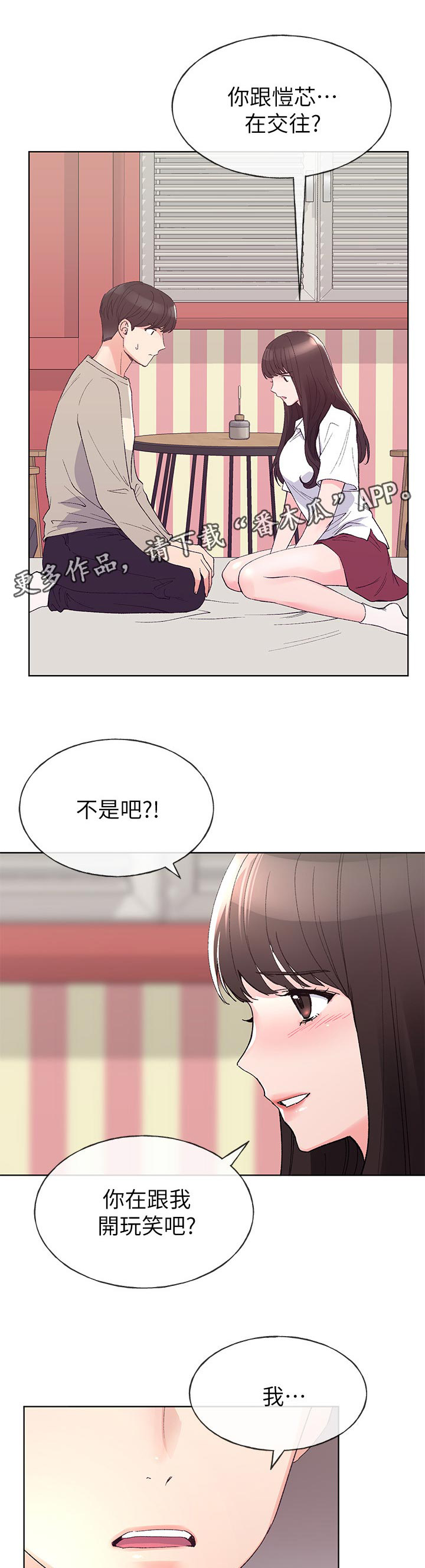 《取代》漫画最新章节第100章：坦白免费下拉式在线观看章节第【12】张图片