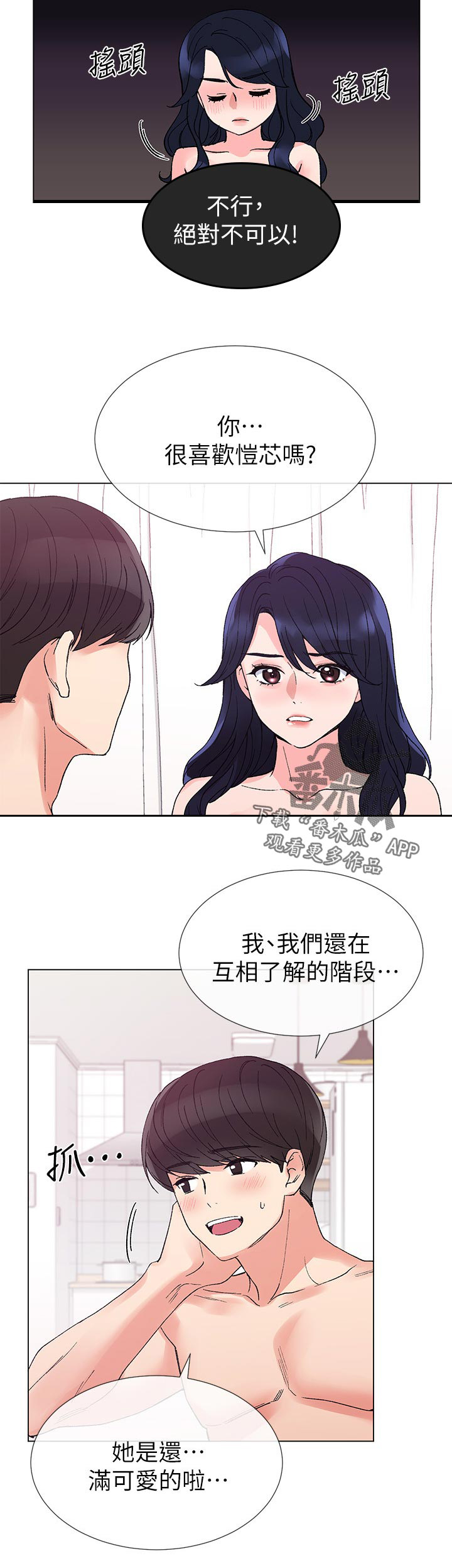 《取代》漫画最新章节第65章：去喝咖啡吧免费下拉式在线观看章节第【14】张图片