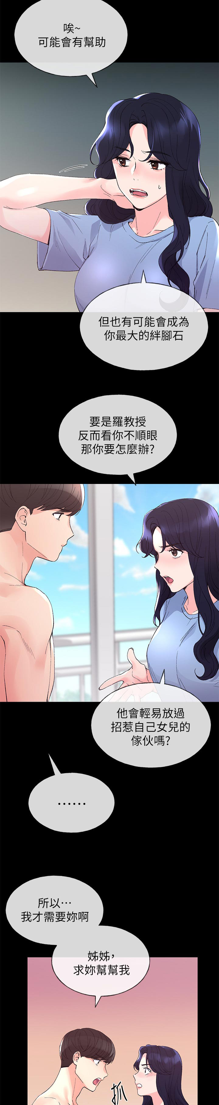 《取代》漫画最新章节第100章：坦白免费下拉式在线观看章节第【5】张图片