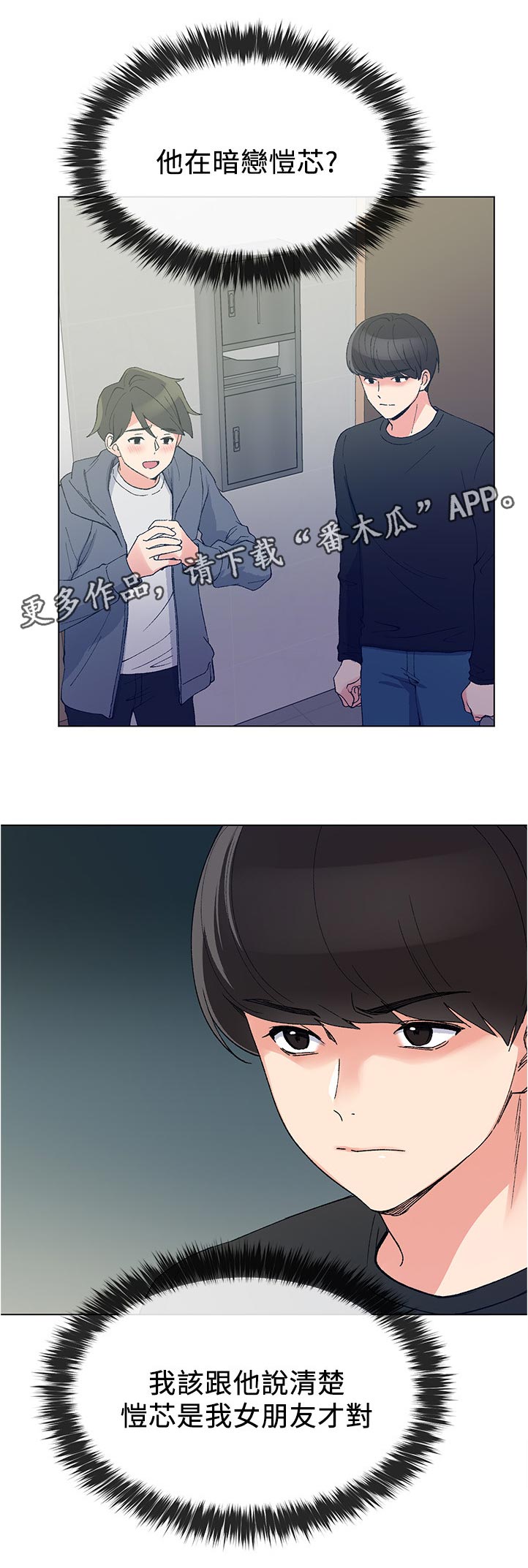 《取代》漫画最新章节第75章：暗恋免费下拉式在线观看章节第【21】张图片