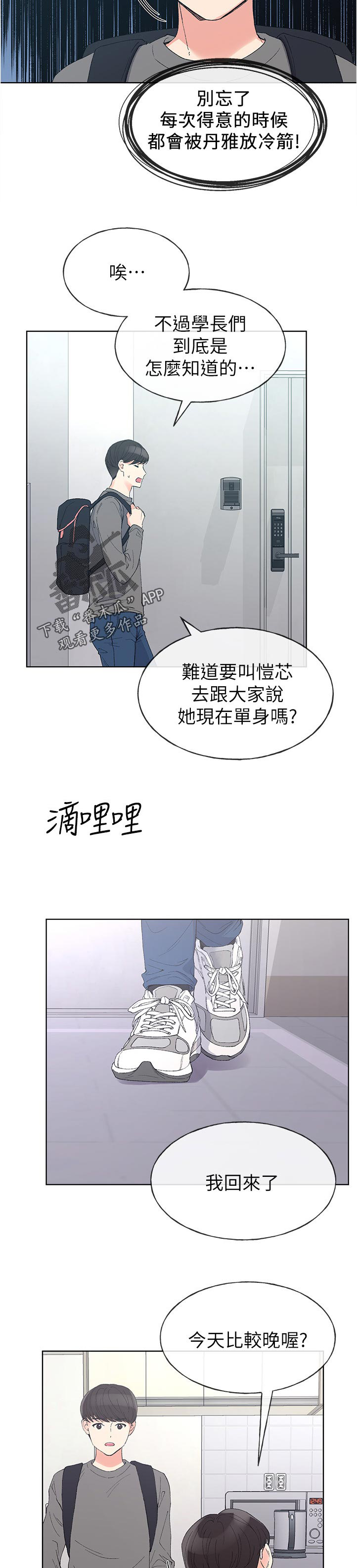 《取代》漫画最新章节第93章：得意忘形免费下拉式在线观看章节第【5】张图片