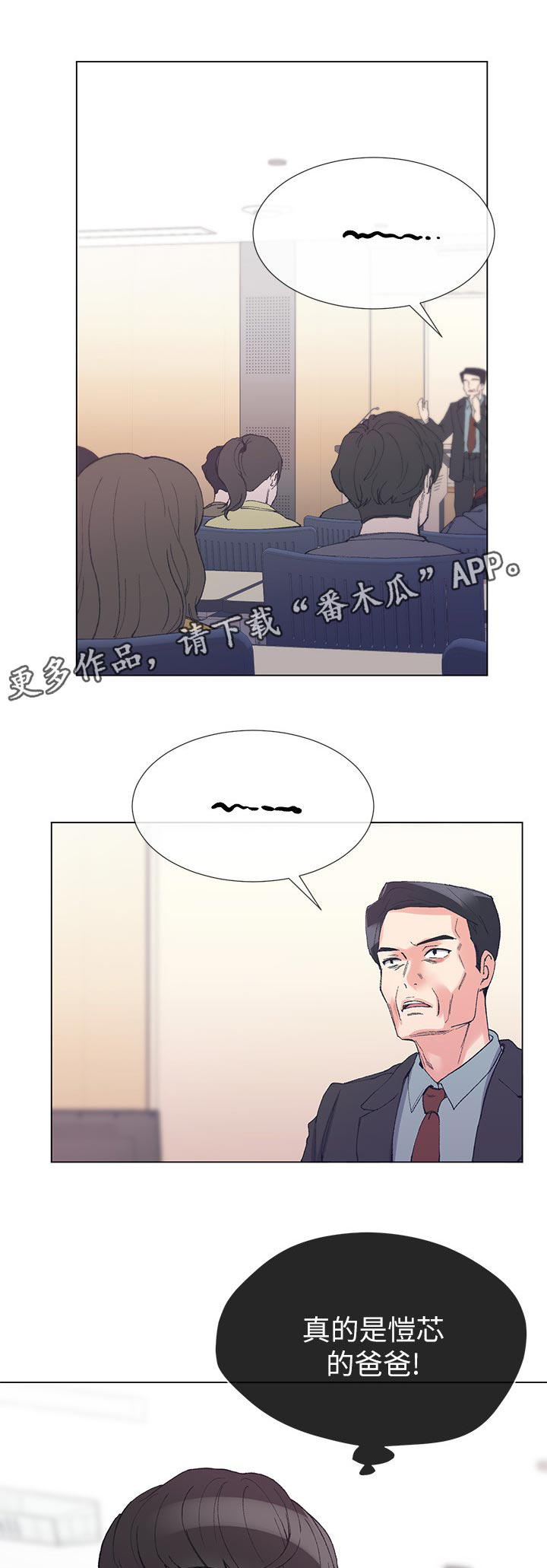 《取代》漫画最新章节第66章：真的是免费下拉式在线观看章节第【23】张图片