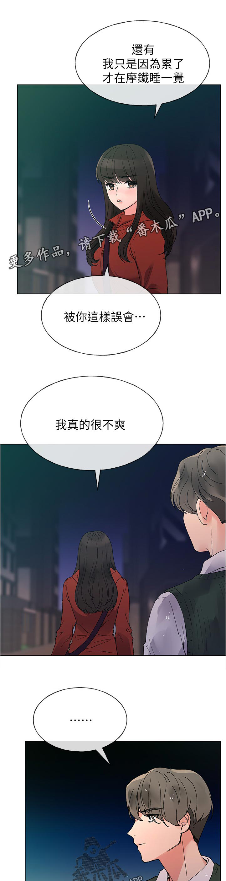 《取代》漫画最新章节第79章：是谁免费下拉式在线观看章节第【6】张图片