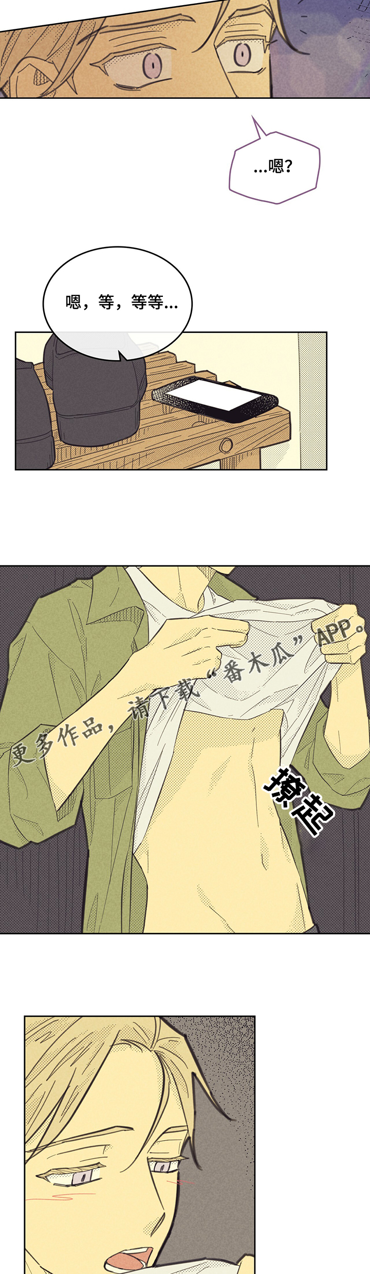 《内或外》漫画最新章节第143章：【第二季】面前免费下拉式在线观看章节第【2】张图片