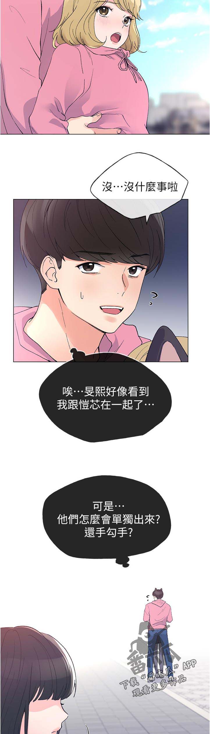 《取代》漫画最新章节第81章：跟我交往吧免费下拉式在线观看章节第【4】张图片