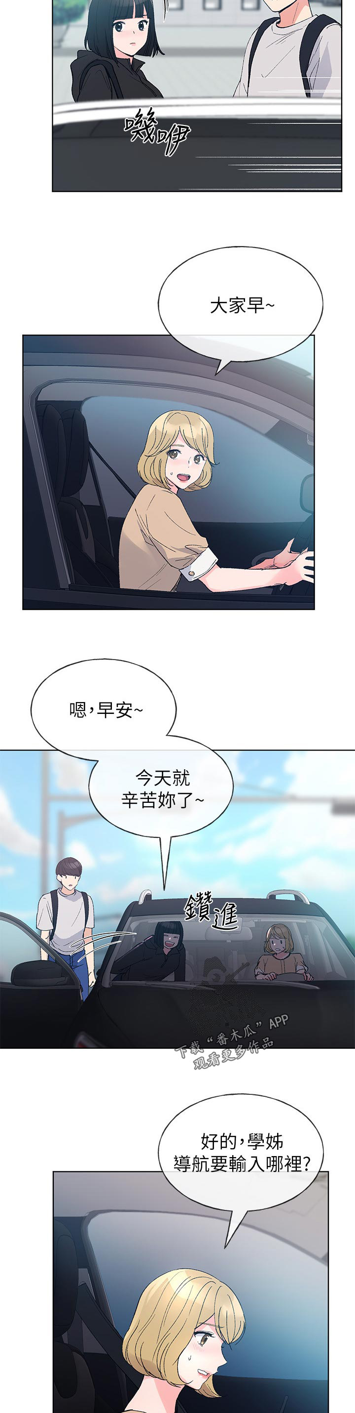 《取代》漫画最新章节第107章：一起免费下拉式在线观看章节第【4】张图片