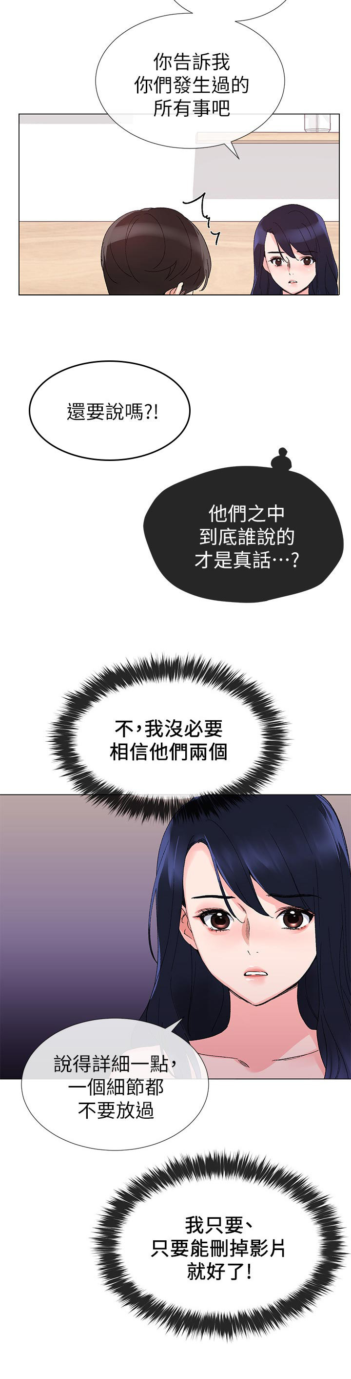 《取代》漫画最新章节第46章：方法免费下拉式在线观看章节第【7】张图片