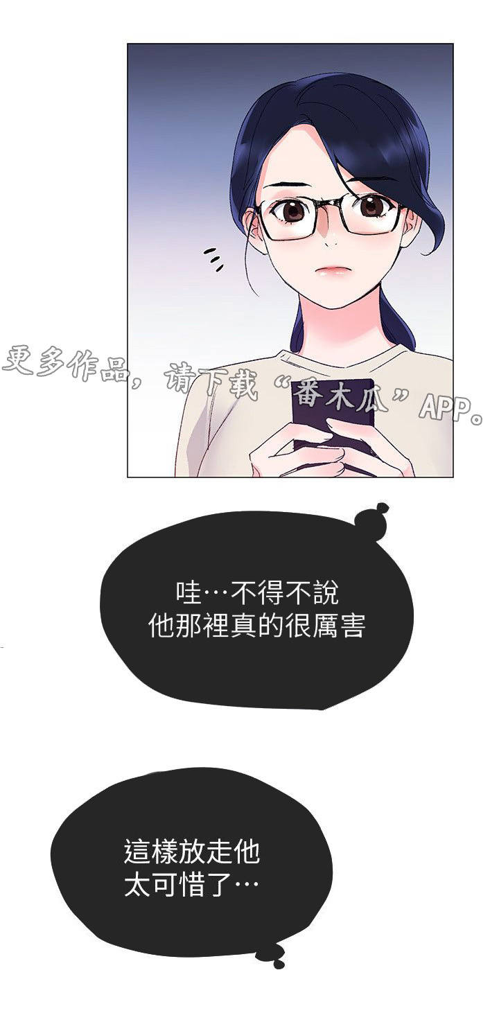 《取代》漫画最新章节第23章：手机免费下拉式在线观看章节第【3】张图片