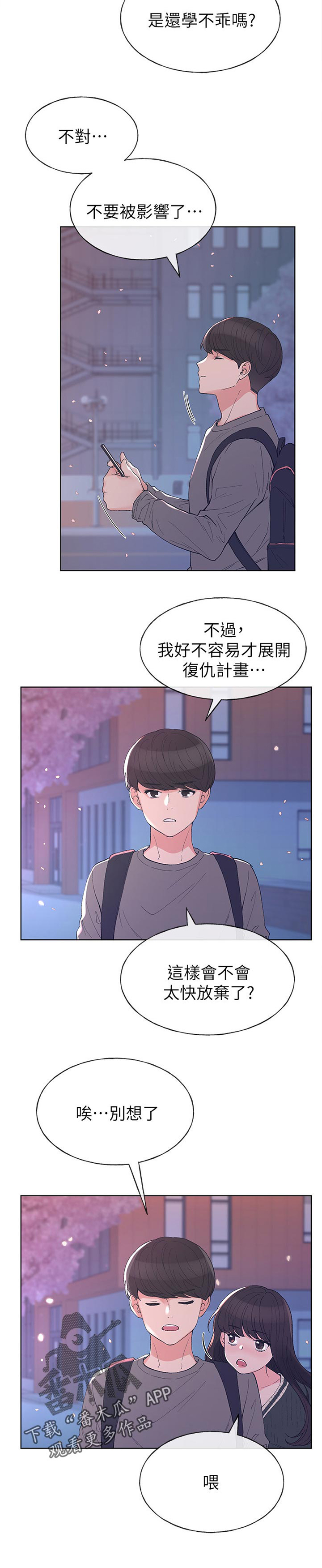 《取代》漫画最新章节第90章：不安免费下拉式在线观看章节第【7】张图片